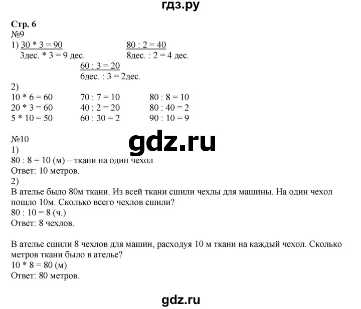 ГДЗ по математике 3 класс Моро рабочая тетрадь  часть 2. страница - 6, Решебник №1 к тетради 2016