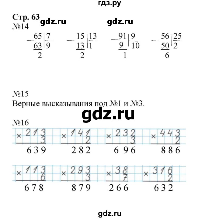 ГДЗ по математике 3 класс Моро рабочая тетрадь  часть 2. страница - 63, Решебник №1 к тетради 2016