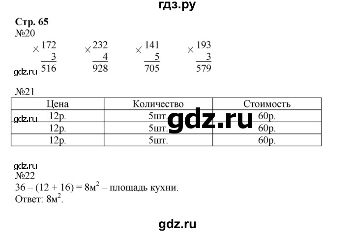 ГДЗ по математике 3 класс Моро рабочая тетрадь  часть 2. страница - 65, Решебник №1 к тетради 2016