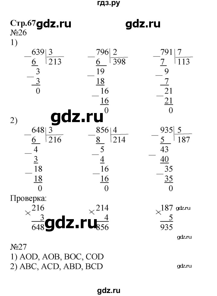 ГДЗ по математике 3 класс Моро рабочая тетрадь  часть 2. страница - 67, Решебник №1 к тетради 2016