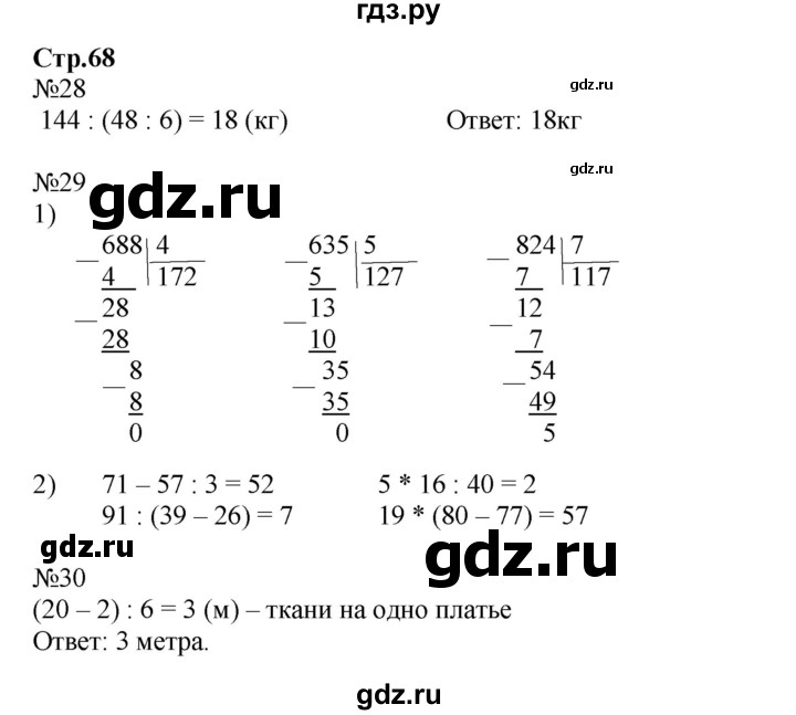 ГДЗ по математике 3 класс Моро рабочая тетрадь  часть 2. страница - 68, Решебник №1 к тетради 2016