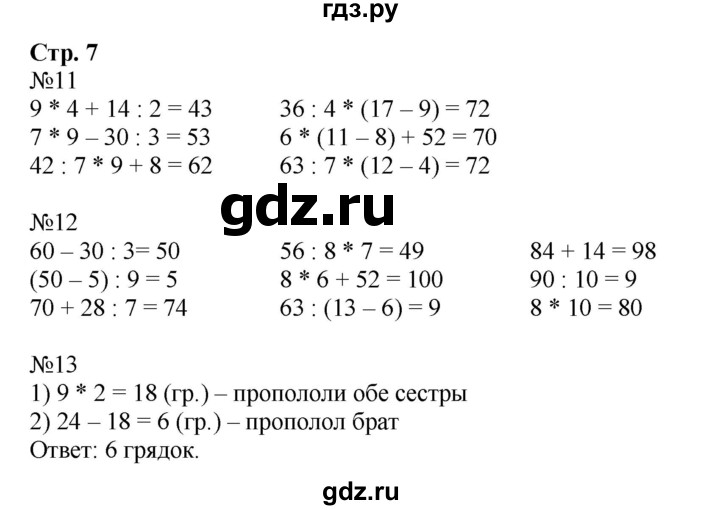 ГДЗ по математике 3 класс Моро рабочая тетрадь  часть 2. страница - 7, Решебник №1 к тетради 2016