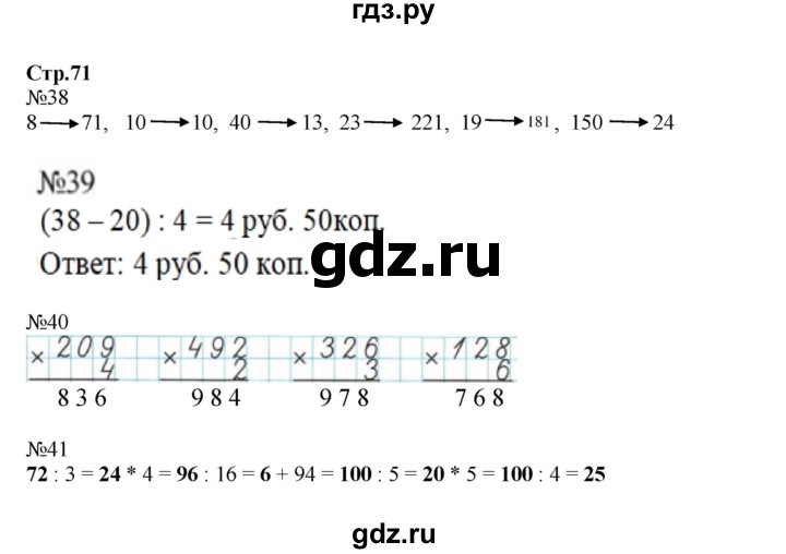 ГДЗ по математике 3 класс Моро рабочая тетрадь  часть 2. страница - 71, Решебник №1 к тетради 2016