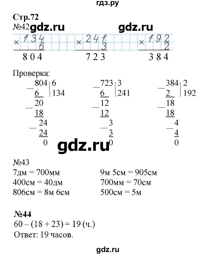 ГДЗ по математике 3 класс Моро рабочая тетрадь  часть 2. страница - 72, Решебник №1 к тетради 2016