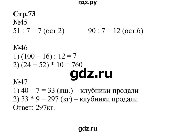 ГДЗ по математике 3 класс Моро рабочая тетрадь  часть 2. страница - 73, Решебник №1 к тетради 2016