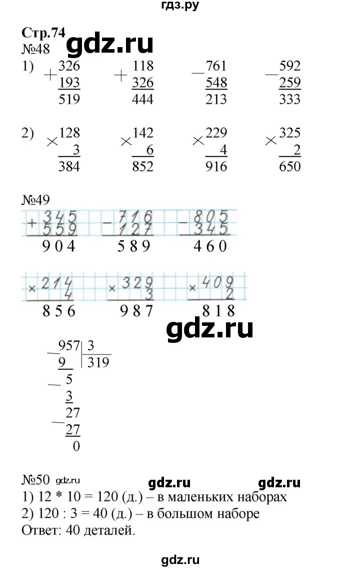 ГДЗ по математике 3 класс Моро рабочая тетрадь  часть 2. страница - 74, Решебник №1 к тетради 2016