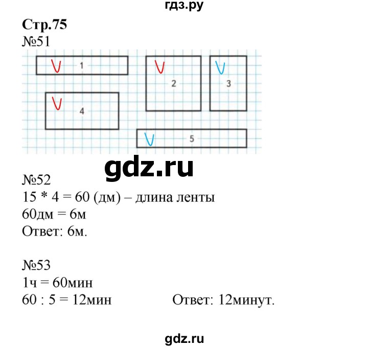 ГДЗ по математике 3 класс Моро рабочая тетрадь  часть 2. страница - 75, Решебник №1 к тетради 2016