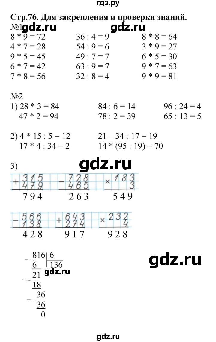 ГДЗ по математике 3 класс Моро рабочая тетрадь  часть 2. страница - 76, Решебник №1 к тетради 2016