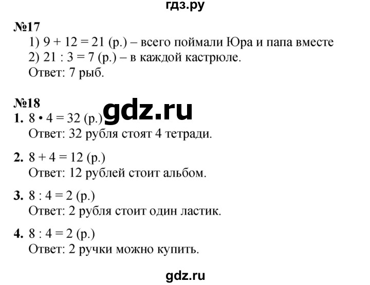 ГДЗ по математике 3 класс Моро рабочая тетрадь  часть 1. страница - 23, Решебник к тетради 2023