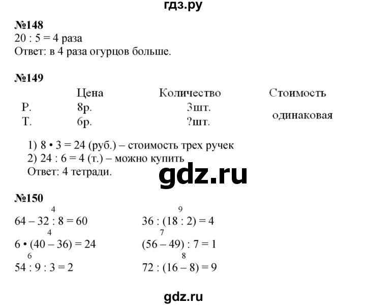 ГДЗ по математике 3 класс Моро рабочая тетрадь  часть 1. страница - 68, Решебник к тетради 2023