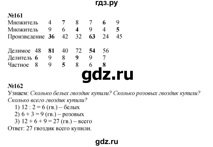 ГДЗ по математике 3 класс Моро рабочая тетрадь  часть 1. страница - 73, Решебник к тетради 2023