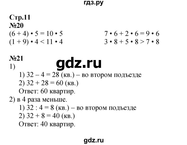 ГДЗ по математике 3 класс Моро рабочая тетрадь  часть 2. страница - 11, Решебник к тетради 2023