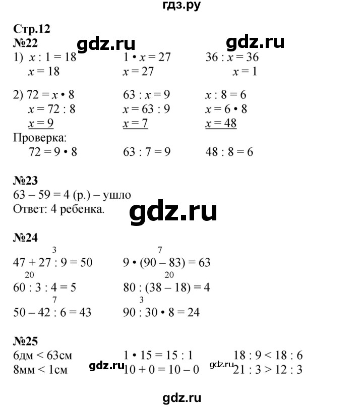 ГДЗ по математике 3 класс Моро рабочая тетрадь  часть 2. страница - 12, Решебник к тетради 2023
