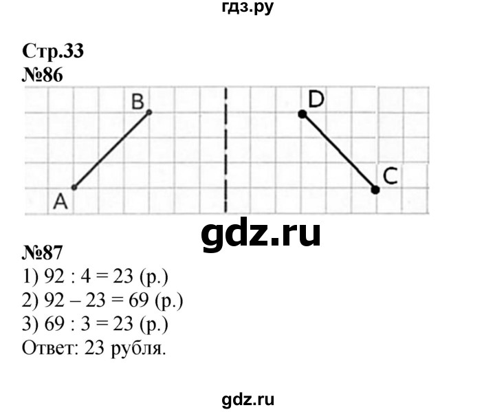 ГДЗ по математике 3 класс Моро рабочая тетрадь  часть 2. страница - 33, Решебник к тетради 2023