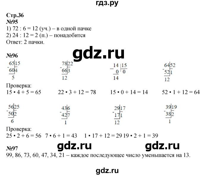 ГДЗ по математике 3 класс Моро рабочая тетрадь  часть 2. страница - 36, Решебник к тетради 2023