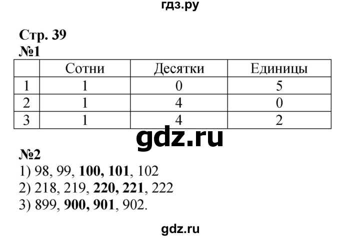 ГДЗ по математике 3 класс Моро рабочая тетрадь  часть 2. страница - 39, Решебник к тетради 2023