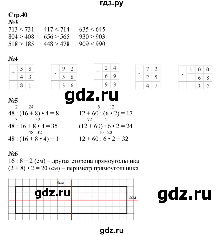 ГДЗ по математике 3 класс Моро рабочая тетрадь  часть 2. страница - 40, Решебник к тетради 2023