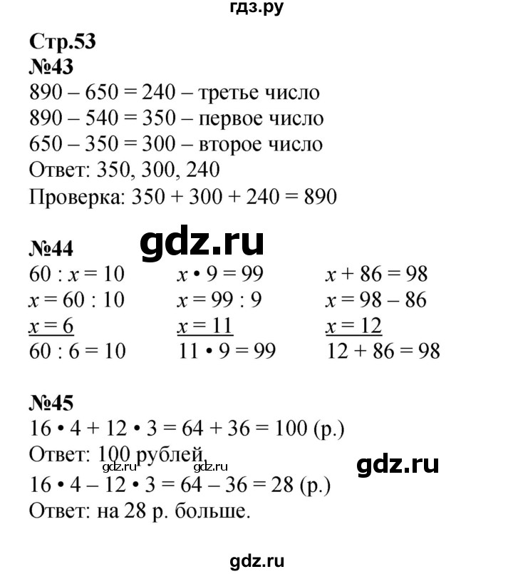 ГДЗ по математике 3 класс Моро рабочая тетрадь  часть 2. страница - 53, Решебник к тетради 2023