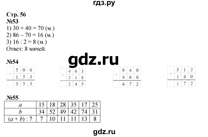 ГДЗ по математике 3 класс Моро рабочая тетрадь  часть 2. страница - 56, Решебник к тетради 2023