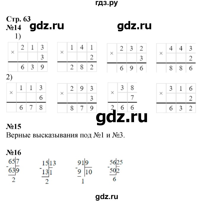 ГДЗ по математике 3 класс Моро рабочая тетрадь  часть 2. страница - 63, Решебник к тетради 2023