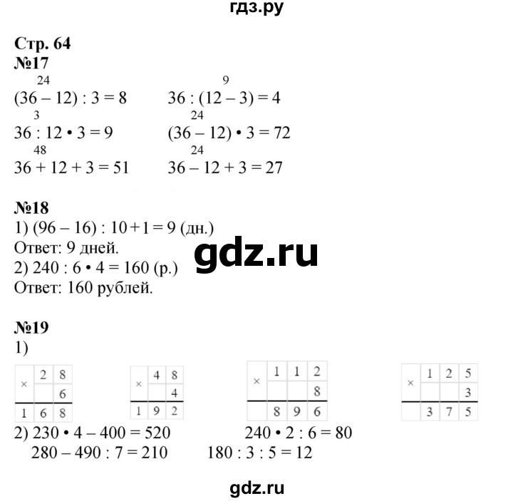 ГДЗ по математике 3 класс Моро рабочая тетрадь  часть 2. страница - 64, Решебник к тетради 2023