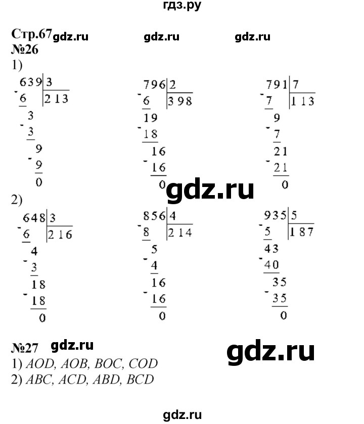 ГДЗ по математике 3 класс Моро рабочая тетрадь  часть 2. страница - 67, Решебник к тетради 2023