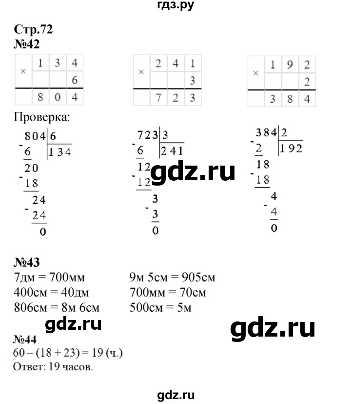 ГДЗ по математике 3 класс Моро рабочая тетрадь  часть 2. страница - 72, Решебник к тетради 2023