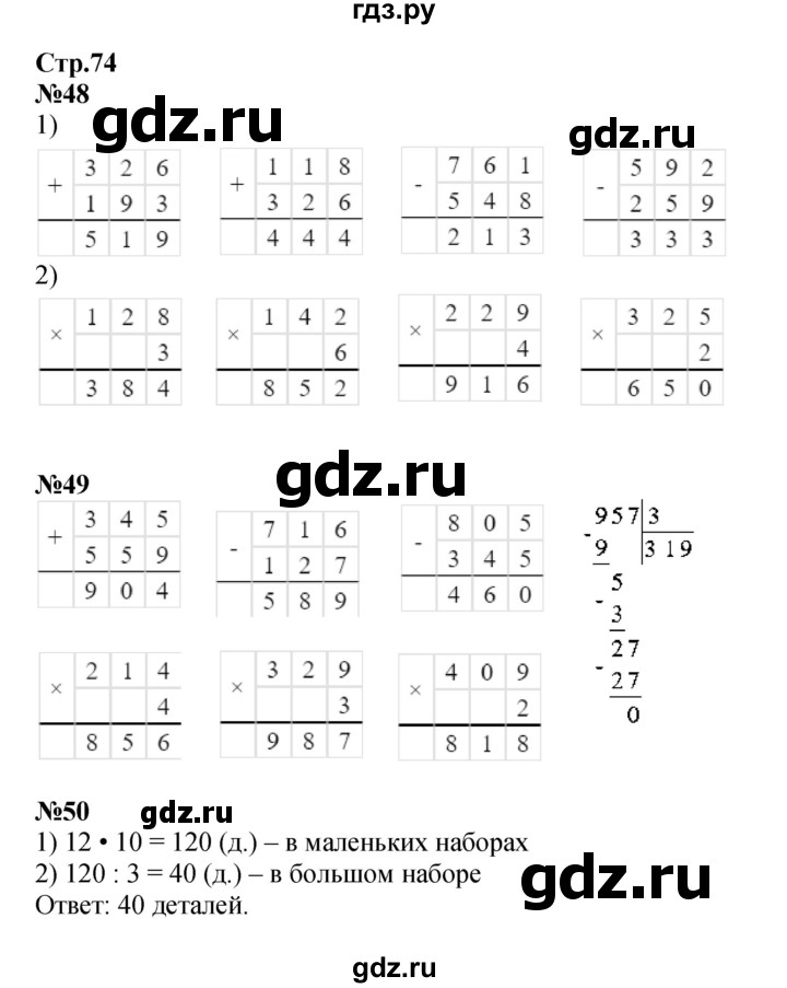 ГДЗ по математике 3 класс Моро рабочая тетрадь  часть 2. страница - 74, Решебник к тетради 2023