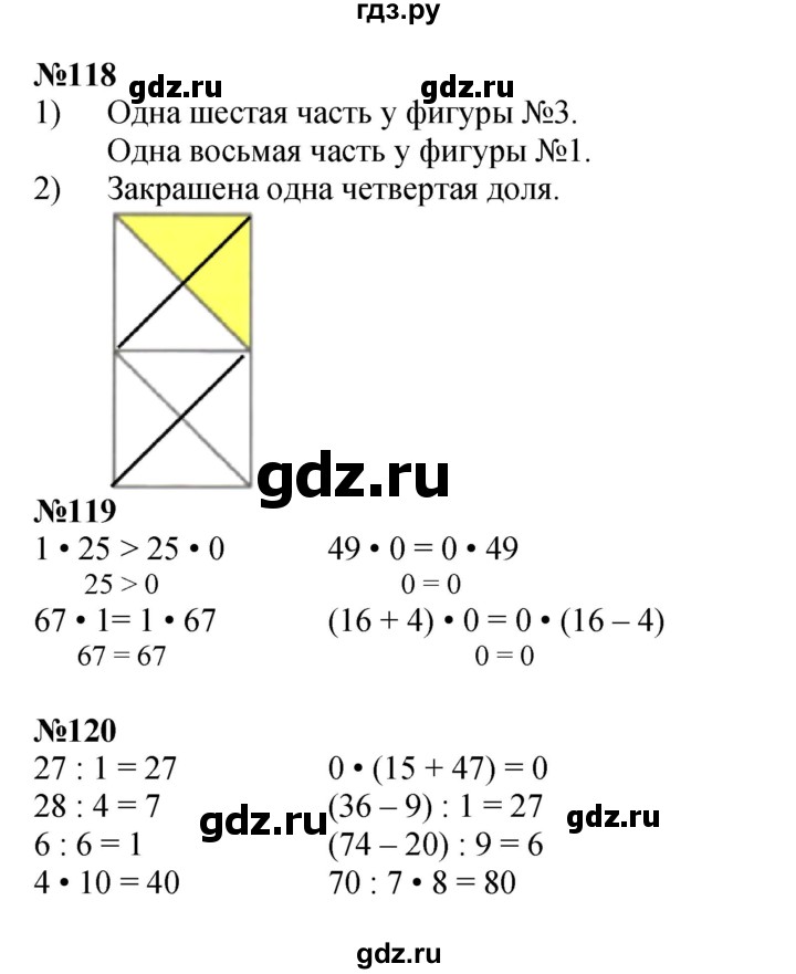 ГДЗ по математике 3 класс Моро рабочая тетрадь  часть 1. страница - 58, Решебник к тетради 2023