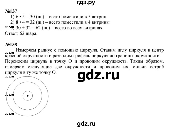 ГДЗ по математике 3 класс Моро рабочая тетрадь  часть 1. страница - 64, Решебник к тетради 2023