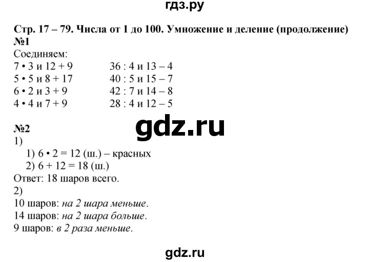 ГДЗ по математике 3 класс Моро рабочая тетрадь  часть 1. страница - 17, Решебник к тетради 2023