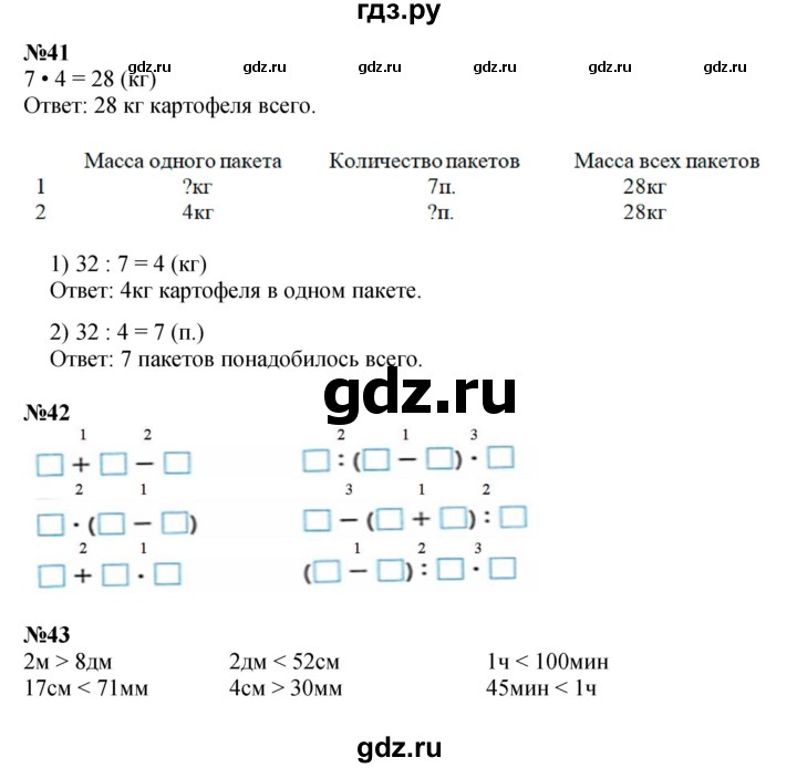 ГДЗ по математике 3 класс Моро рабочая тетрадь  часть 1. страница - 30, Решебник к тетради 2023