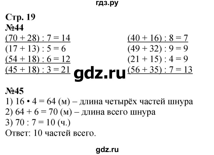 ГДЗ по математике 3 класс Моро рабочая тетрадь  часть 2. страница - 19, Решебник 2025