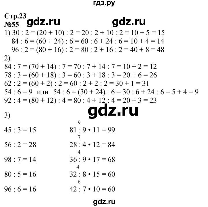 ГДЗ по математике 3 класс Моро рабочая тетрадь  часть 2. страница - 23, Решебник 2025