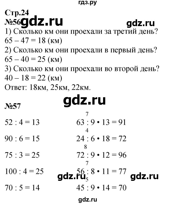 ГДЗ по математике 3 класс Моро рабочая тетрадь  часть 2. страница - 24, Решебник 2025