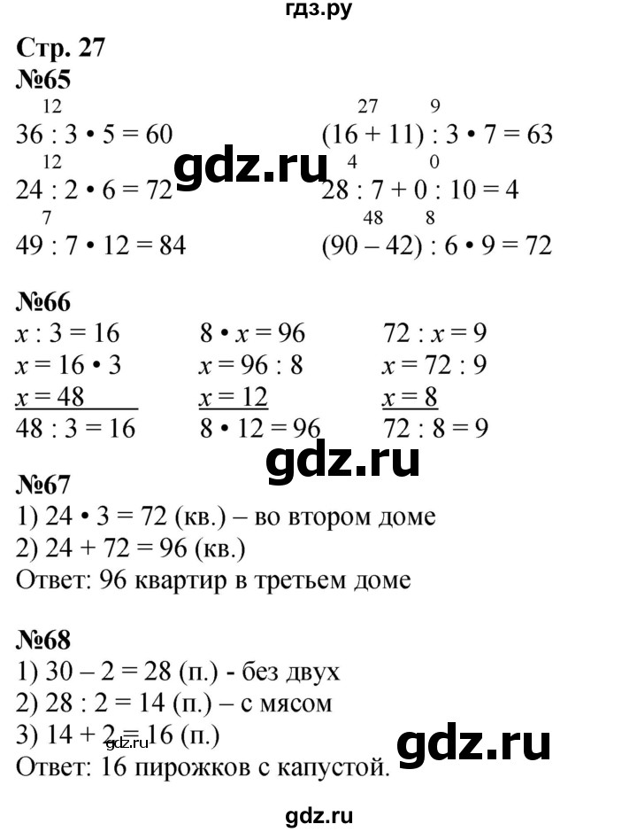 ГДЗ по математике 3 класс Моро рабочая тетрадь  часть 2. страница - 27, Решебник 2025