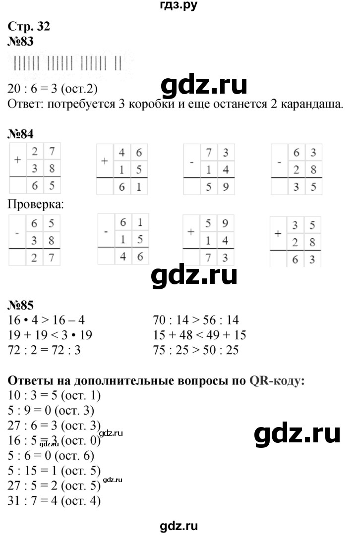 ГДЗ по математике 3 класс Моро рабочая тетрадь  часть 2. страница - 32, Решебник 2025