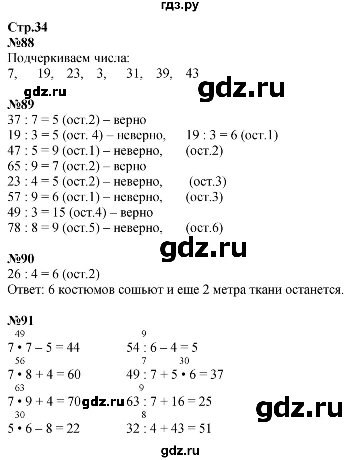 ГДЗ по математике 3 класс Моро рабочая тетрадь  часть 2. страница - 34, Решебник 2025