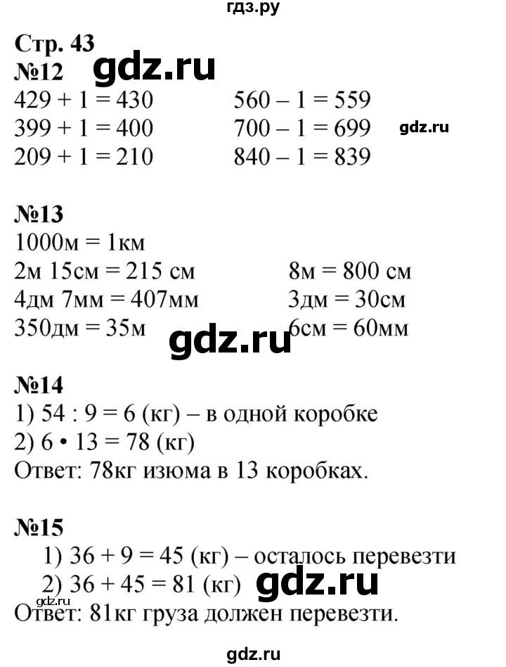 ГДЗ по математике 3 класс Моро рабочая тетрадь  часть 2. страница - 43, Решебник 2025