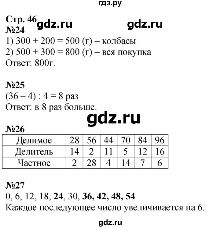 ГДЗ по математике 3 класс Моро рабочая тетрадь  часть 2. страница - 46, Решебник 2025