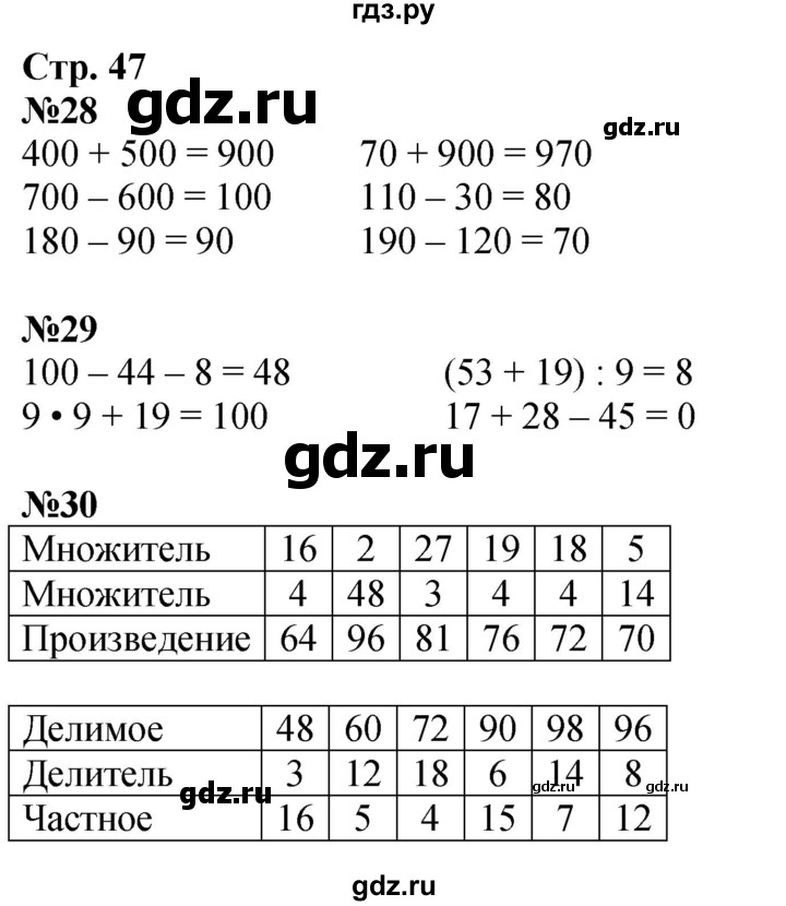 ГДЗ по математике 3 класс Моро рабочая тетрадь  часть 2. страница - 47, Решебник 2025