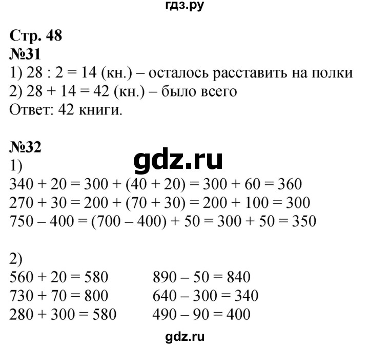 ГДЗ по математике 3 класс Моро рабочая тетрадь  часть 2. страница - 48, Решебник 2025