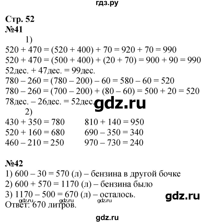 ГДЗ по математике 3 класс Моро рабочая тетрадь  часть 2. страница - 52, Решебник 2025