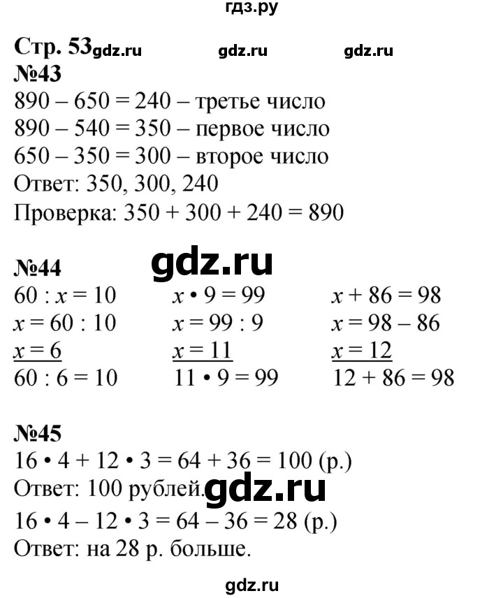 ГДЗ по математике 3 класс Моро рабочая тетрадь  часть 2. страница - 53, Решебник 2025
