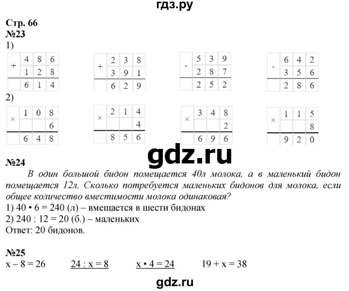 ГДЗ по математике 3 класс Моро рабочая тетрадь  часть 2. страница - 66, Решебник 2025