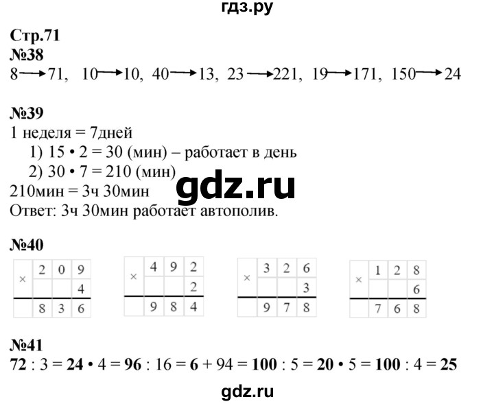 ГДЗ по математике 3 класс Моро рабочая тетрадь  часть 2. страница - 71, Решебник 2025