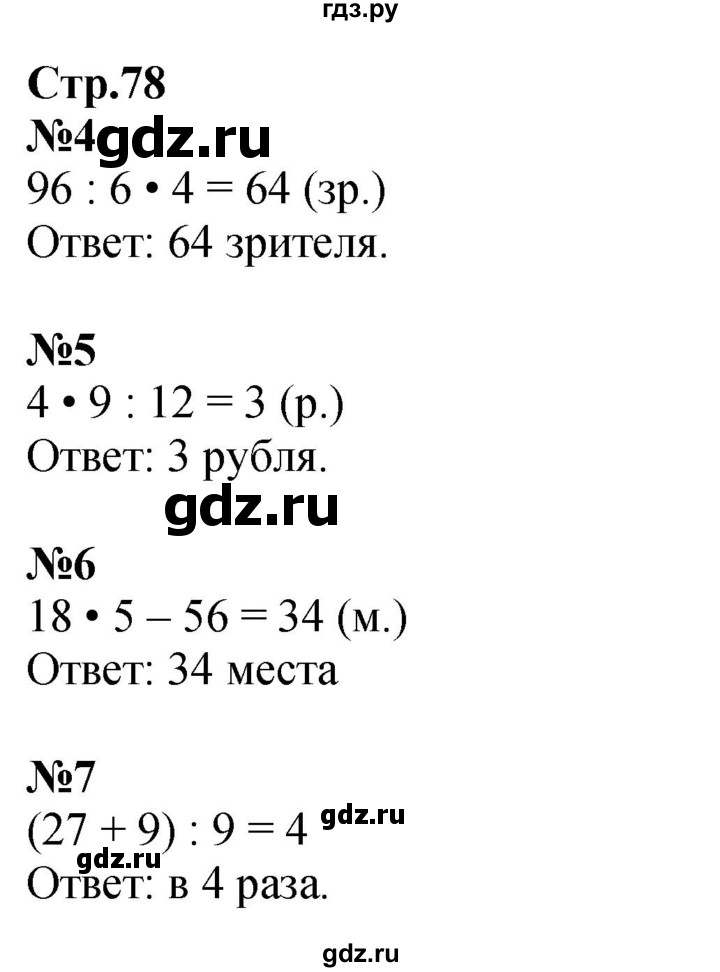 ГДЗ по математике 3 класс Моро рабочая тетрадь  часть 2. страница - 78, Решебник 2025
