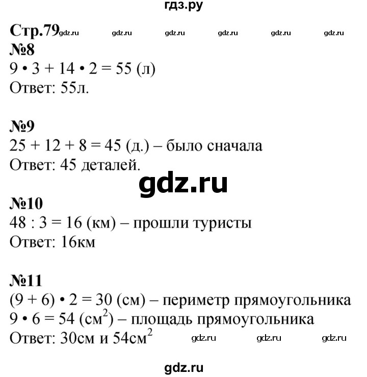 ГДЗ по математике 3 класс Моро рабочая тетрадь  часть 2. страница - 79, Решебник 2025