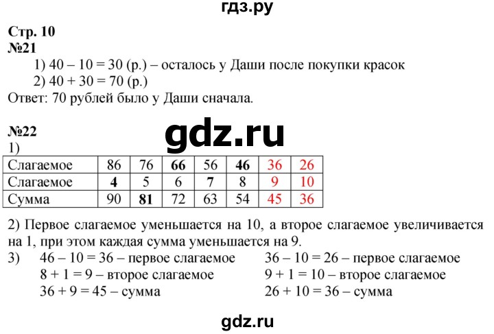 ГДЗ по математике 3 класс Моро рабочая тетрадь  часть 1. страница - 10, Решебник 2025