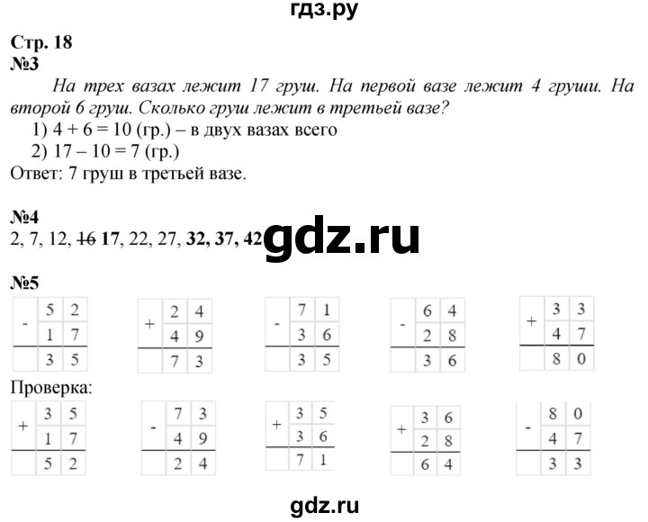 ГДЗ по математике 3 класс Моро рабочая тетрадь  часть 1. страница - 18, Решебник 2025